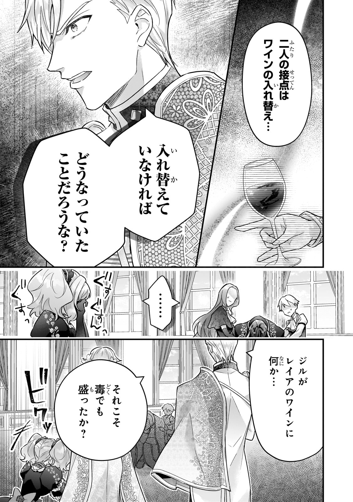 Higeki no Heroine Buru Imouto no Sei de Konyaku Hakishita no desu ga, Naze ka Seigikan no Tsuyoi Outaishi ni Karamareru you ni narimashita - Chapter 21 - Page 23